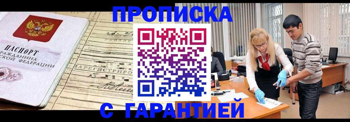 прописка штамп в Пестово